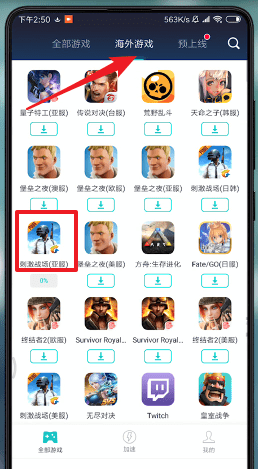 在UU加速器里下载亚服刺激战场的操作过程