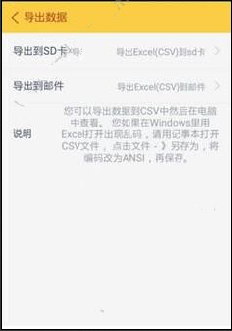 随手记APP导出excel的图文操作
