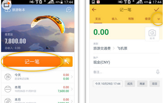 随手记APP记退款的操作过程