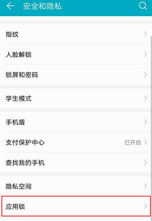 在荣耀8xmax中设置应用锁的图文教程