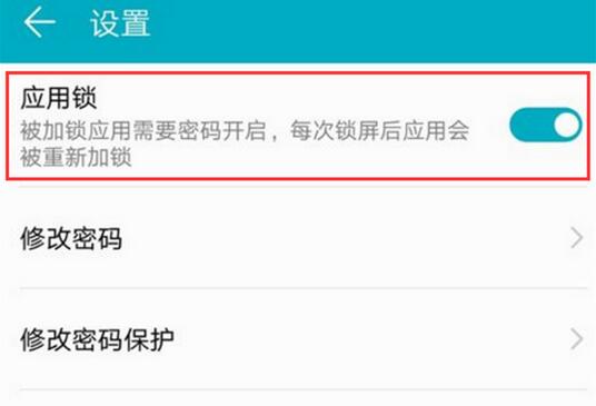 在荣耀8xmax中设置应用锁的图文教程