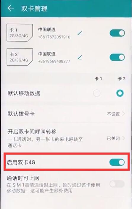 在荣耀8x中打开双4g的详细步骤