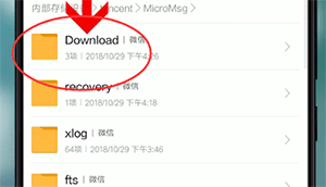 微信下载的文件保存位置讲述