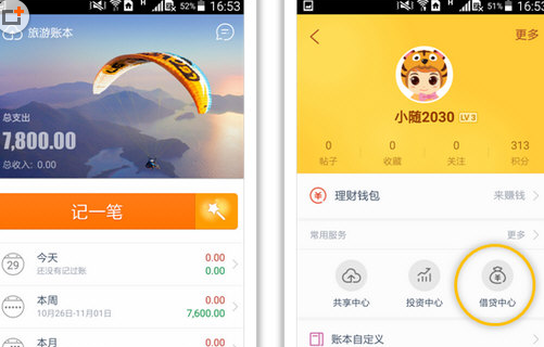随手记APP定制记一笔的图文操作