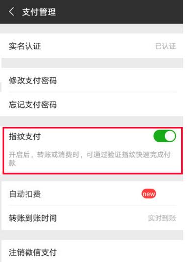 在华为nova3中设置微信指纹支付的详细步骤