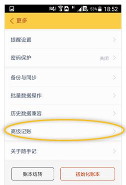 随手记APP里高级记账使用讲解