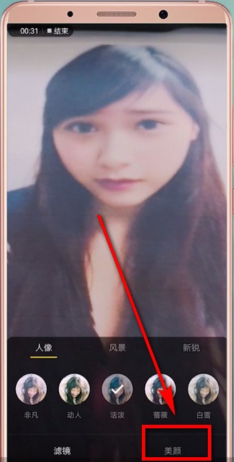 在抖音里进行美颜的简单操作