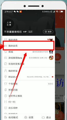 网易云音乐APP取消会员自动续费的图文操作