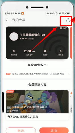 网易云音乐APP取消会员自动续费的图文操作