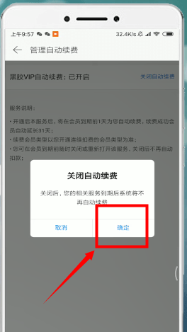 网易云音乐APP取消会员自动续费的图文操作