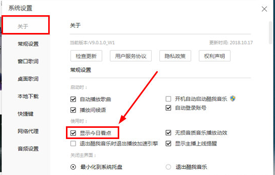 在酷我音乐中关闭弹窗的方法