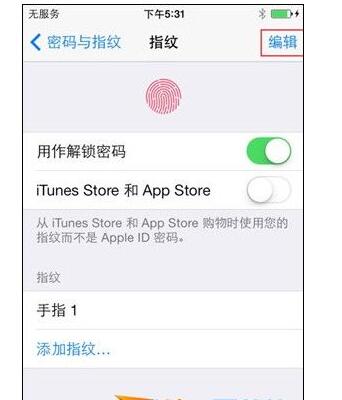 在iPhone xr中设置指纹识别的图文教程