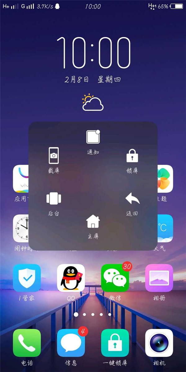 在vivo Y97中打开悬浮球的具体步骤