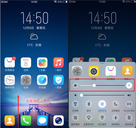 在vivox23中调整屏幕亮度的方法介绍