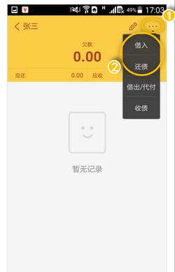 通过随手记APP记借入借出记录的图文操作