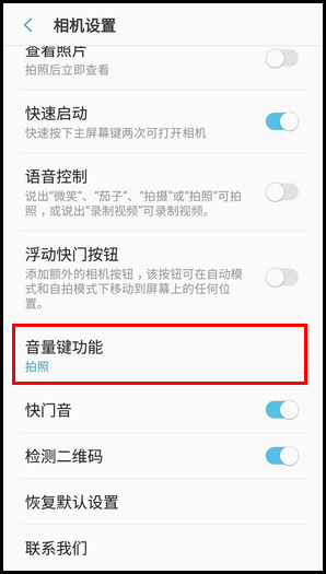 三星W2018设置按音量键录制视频的方法