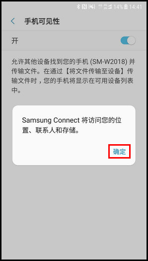 三星W2018打开手机可见性的操作方法