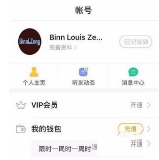 懒人听书APP充值懒人币的图文操作