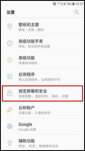 三星W2018关闭息屏提醒的操作步骤