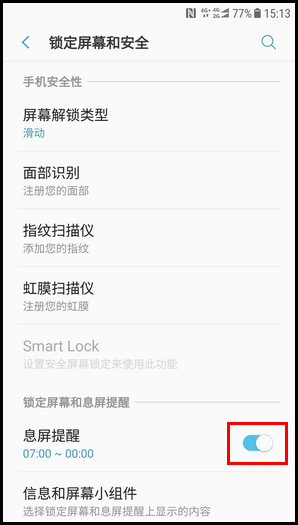 三星W2018关闭息屏提醒的操作步骤