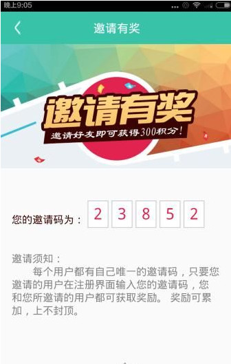 在易开租车中获得邀请码的具体讲解