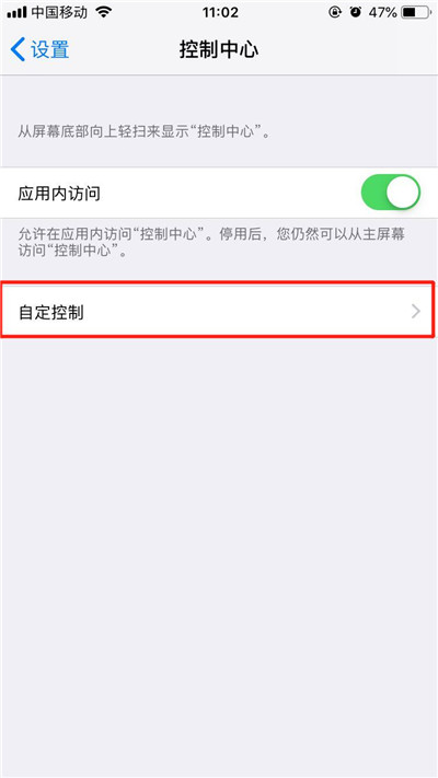 iphonexs进行录屏的操作教程