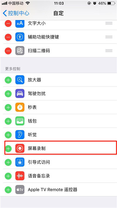 iphonexs进行录屏的操作教程