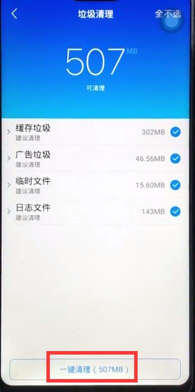 vivoz1清理系统空间的操作流程