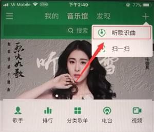 QQ音乐app中使用听歌识曲功能的具体方法