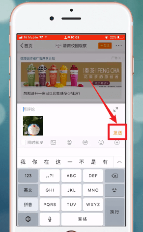 在微博APP中评论区发图片的详细讲解
