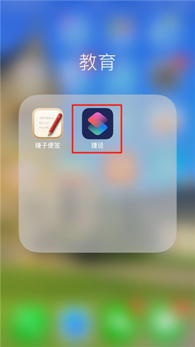 iPhone删除捷径库的操作步骤