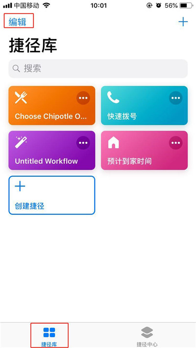 iPhone删除捷径库的操作步骤