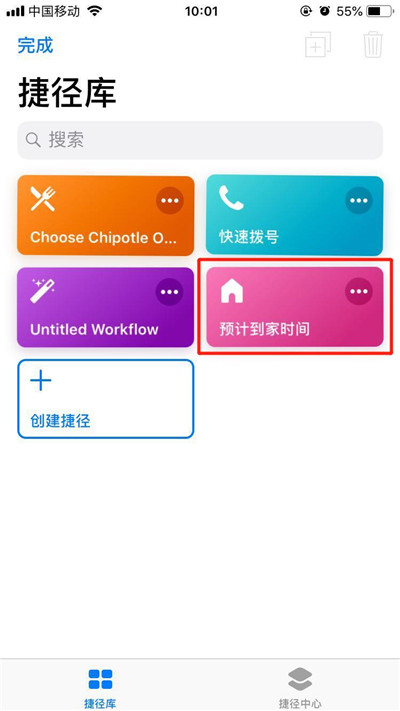 iPhone删除捷径库的操作步骤