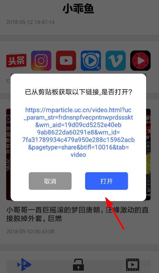 小乖鱼视频APP的具体使用过程讲解