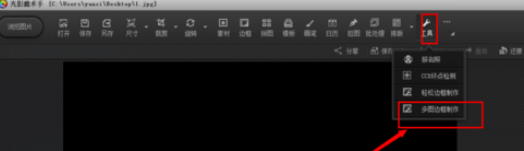 光影魔术手新建空白图片的基础操作