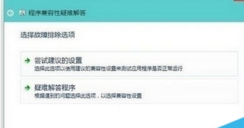 win10设置兼容性的图文操作