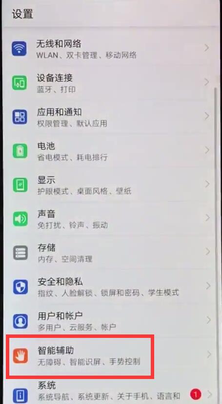 华为麦芒7手机进行单手操作的教程分享