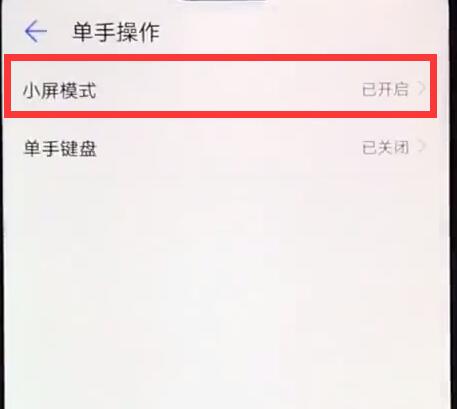 华为麦芒7手机进行单手操作的教程分享