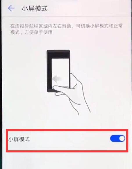 华为麦芒7手机进行单手操作的教程分享