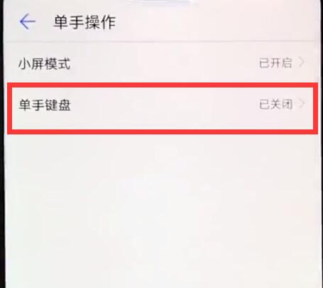 华为麦芒7手机进行单手操作的教程分享