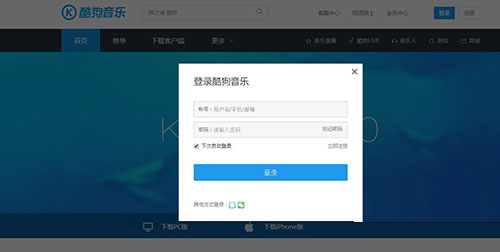 酷狗音乐找回密码的图文操作