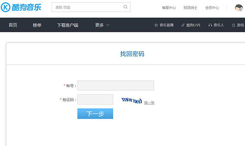 酷狗音乐找回密码的图文操作