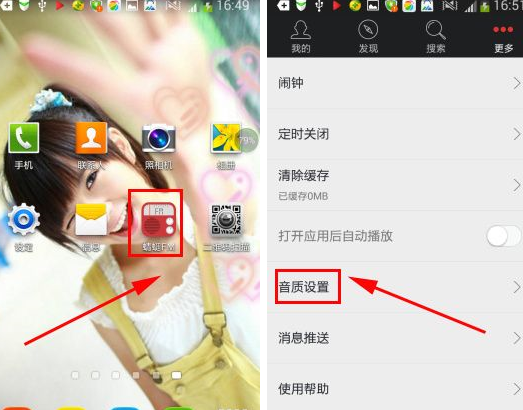 蜻蜓fm设置电台高品质模式的图文操作