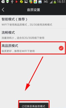 蜻蜓fm设置电台高品质模式的图文操作