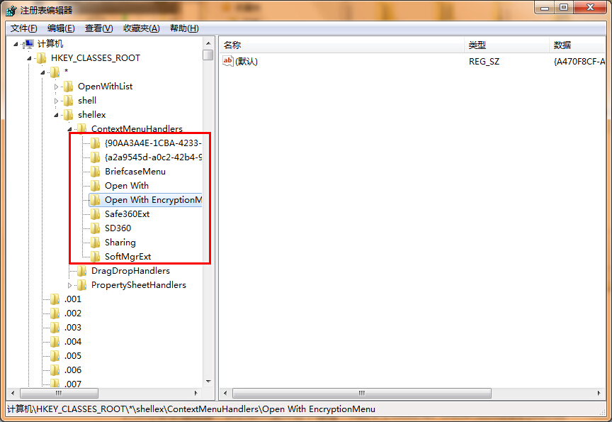win7系统删掉鼠标右键多余功能的图文教程