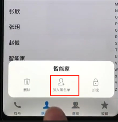 vivoz1添加黑名单的操作流程