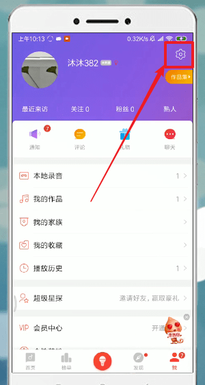 唱吧APP注销账号的具体操作讲解