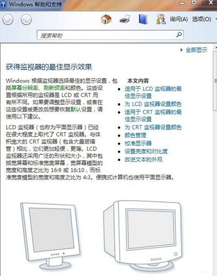 win7系统调整电脑分辨率的详细操作