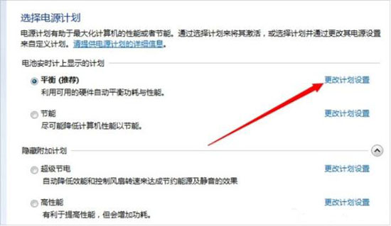 win7电脑设置屏幕不休眠的具体操作