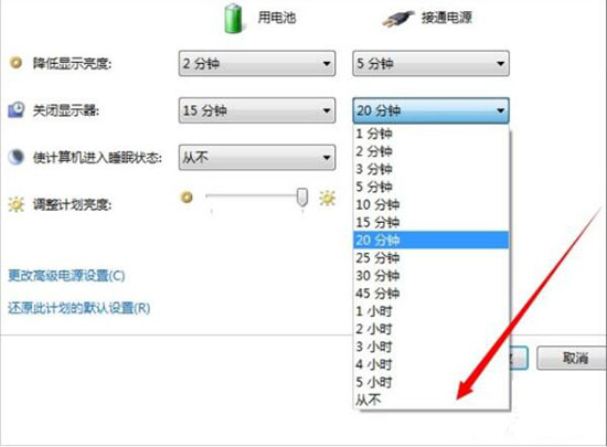 win7电脑设置屏幕不休眠的具体操作